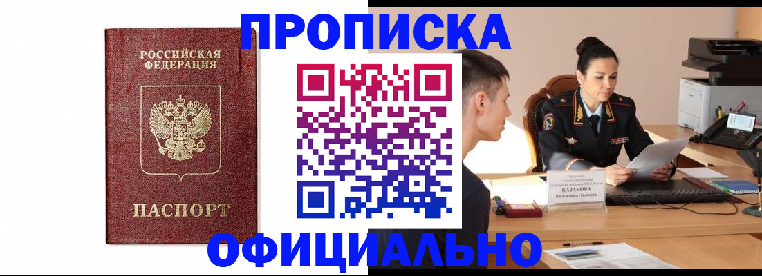 прописка от собственника в Ивантеевке