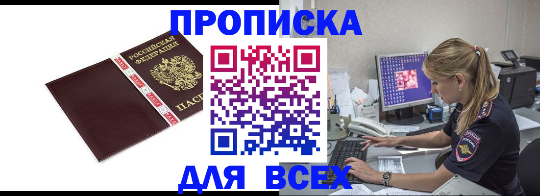 временная регистрация в квартире в Ивантеевке