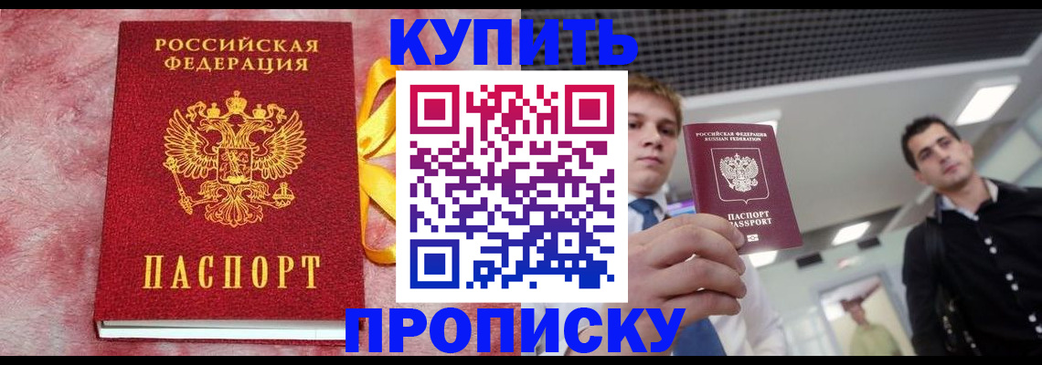 временная прописка в Ивантеевке