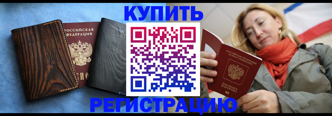 временная регистрация недорого в Ивантеевке
